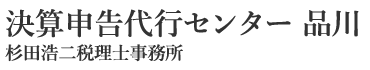 杉田浩二税理士事務所